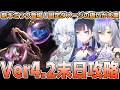 【高難易度】Ver4.2更新!末日の幻影攻略方法について解説【崩壊スターレイル】