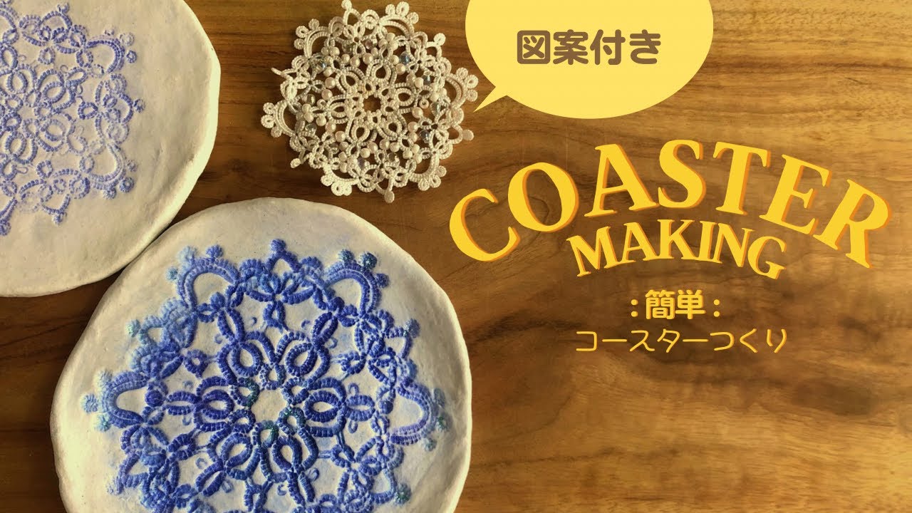 Super Easy: Making Coasters - YouTube
