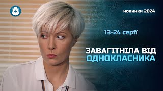 СЕРІАЛ 2024!Закохалась в найгіршого хулігана класу і ЗАВАГІТНІЛА. Серіал «Доньки-матері» 13-24 серії