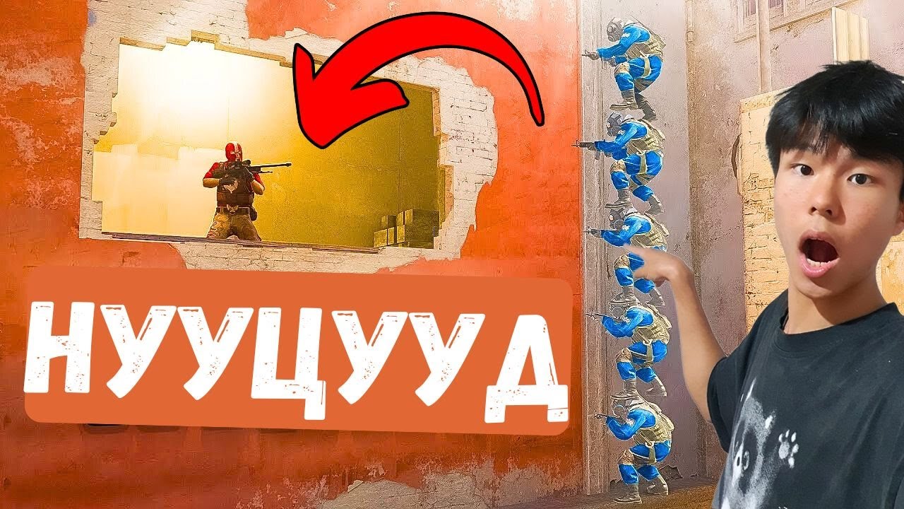 CS2-ийн *ХОВОР* нууцуудыг туршив