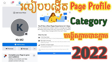 របៀបបង្កើត Page Profile ឬក៏ Page Experience ដោយមិនចាំបាច់ដូ Category , 2022