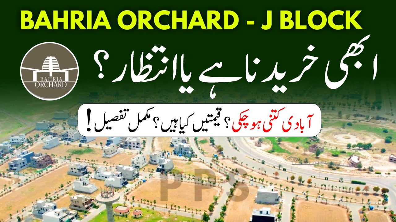 J Block Bahria Orchard Phase 2 | Prices, Population & Full Review 2025 | Drone Footage july 2025