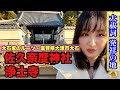 【忠臣蔵】大石内蔵助が吉良邸討入りを決行した本当の理由に感動が止まらない!! 〜大石内蔵助の祖は『大祓詞』の創始者だった〜