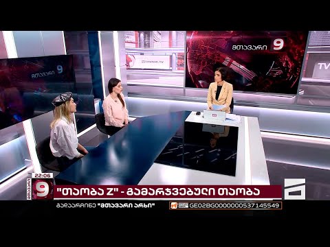 სტუდენტები - ანუკი ბარამია და მარიამ ბულია | Gen Z \"შაბათის მთავარის\" ეთერში