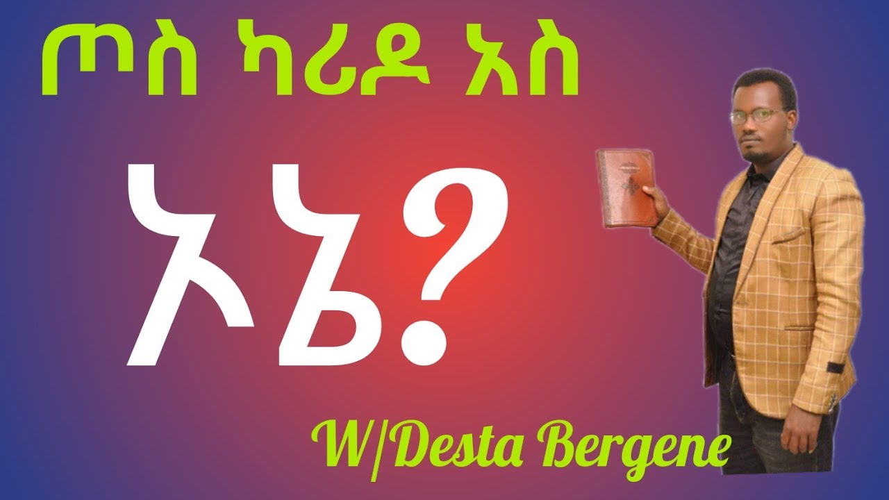 ወ/ዊ ደሰታ በርጌኔ ገራም ፀሎት ና ስብከት ለ2016 ዓ.ም //መግብያ ወር//