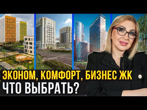 Как подобрать ИДЕАЛЬНУЮ КВАРТИРУ для комфортной жизни? / В чем РАЗНИЦА между КЛАССАМИ жилья?