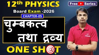 Class 12 Physics Chapter 5 One Shot | Magnetism &amp; Matter Full Revision | Board Exam 2026 🔥