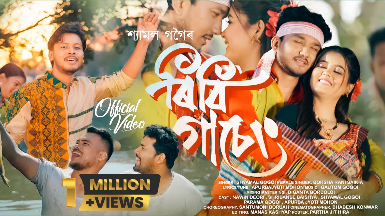 RIBI GASENG | SHYAMAL GOGOI | APURBA J MOHON | GAUTOM | NAWIN & SHRIBANEE | SMB | OFFICIAL VIDEO