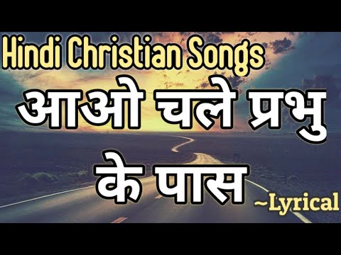 Come lets go to the Lord Lyrical  HINDI CHRISTIAN SONG  JESUS CHRIST 