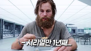 시스템 오류로 죽을때까지 혼자 살게 된 남자(결말포함)