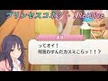 【プリコネR】マコトに恥ずかしい事を言わせるカスミw [Princess Connect!Re:Dive]