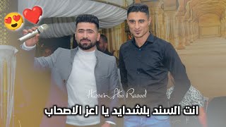 انت السند بلشدايد يا اعز الاصحاب _ الفنان حسين ابو رسول دبكات خفيفة 2023 حصريا