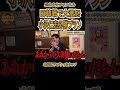 日韓戦の継投プランに小沢仁志大激怒#shorts