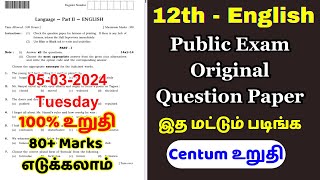 12th English Answer Key 2024 Public Exam 12th English Public Question