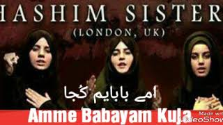 Amme Babayam Kujast | Hashmj Sisters | New 2017 Album