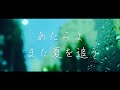 【中日歌詞】あたらよ - 「また夏を追う」《純粹中翻》