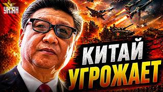 Си Цзиньпин СОРВАЛСЯ С ЦЕПИ! Китай поднимает войска. Пекин выдвинул ЖЕСТКИЙ УЛЬТИМАТУМ