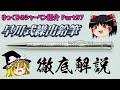 A thorough explanation of the Hayakawa-style retractable pencil
