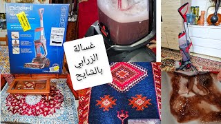 واخيرا شريت غسالة الزرابي بالشايح وشاركت معاكم تجربتي