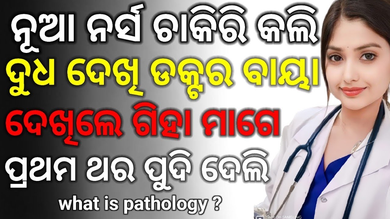 What is Pathology And Diagnosis ll Introduction to Pathology ll Types of Pathology and Lab