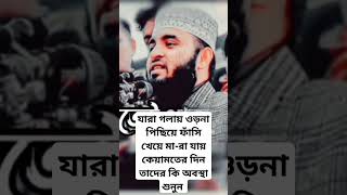 আপনি একবারও ভেবেছেন গলায় ওড়না দিয়ে ফাঁসি খেয়ে মা-রা যায় কেয়ামতের দিন তাদের কি অবস্থা দেখুন viral