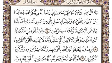 سورة الصف مكتوبة للشيخ سعود الشريم