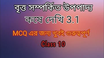 WBBSE class 10 chapter 3.1 maths, WBBSE Class 10 Math Chapter 3 Solution,kose dekhi 3.1 class 10, ,