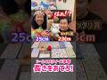 シール争奪戦！物の長さを予想して当てろ！ #shorts #trend #シール