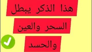 #تاج_الذكر#قصتي  اثر قول لا الاه الا الله وحده لا شريك له، قصة عجيبةلن تتوقف عن قولها ان شاء الله