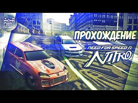 Need for Speed: Nitro (видео)