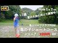 亀の子ショートコース 1500で9H回る！ジュニアの大会に向けて練習中！ 亀山ゴルフクラブPGM併設でも要注意事項あり！