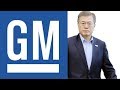韓国GMの破綻危機が迫る！　労組が大統領府前を占拠！　韓国産業銀行が支援中止を示唆！？　ヤバすぎる事態に！ - 韓国ニュース
