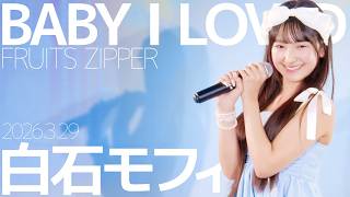 Shiraishi Mofy - BABY I LOVED (FRUITS ZIPPER) Japanese song cover / Tokyo Idol Theater (Aigeki)