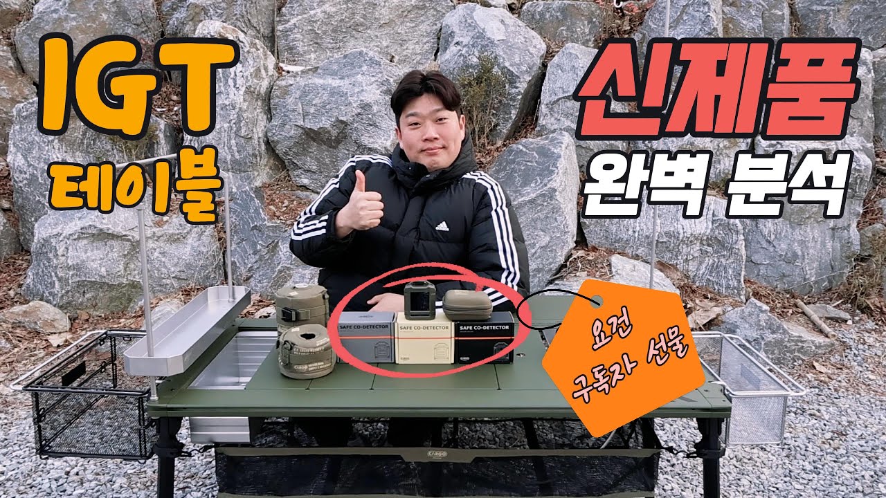 신상 IGT 테이블과 하이엔드 파츠까지 싹 정리해 드립니다 | 고퀄리티 일산화탄소 경보기 선물 증정 (ft.카고컨테이너)