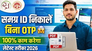 Samagra download Bina OTP Download ✓ sssm I'd download without otp download ✓ samagra otp ki bina do screenshot 2