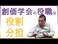 【佐藤優さんが語る】創価学会の役職は役割分担　雑誌『第三文明』取材
