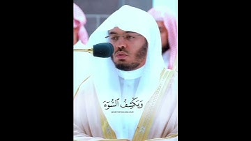 أَمَّنْ يُجِيبُ الْمُضْطَرَّ إِذَا دَعَاهُ ~ تلاوة مؤثرة تخشى القلوب للشيخ ياسر الدوسري ❤️