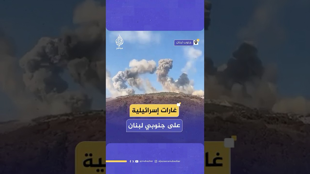 الجيش الإسرائيلي: استهداف بنى تحتية تحت الأرض تابعة لحـ ـزب الله في منطقة الشقيف جنوبي لبنان