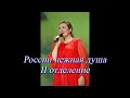 К 75-летию Валентины Толкуновой. Сольный концерт России нежная душа 2 отделение. Полная запись