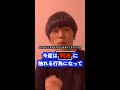 Q:合理的な仮病の使い方を教えてください【京医が回答】#Shorts