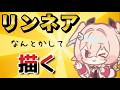 【原神】少し余裕を持ってリンネアの祈願絵を描く動画