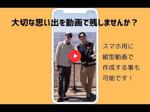 【企業様も個人様も！】PR動画や記念日の撮影など幅広く対応【縦型動画もOK】