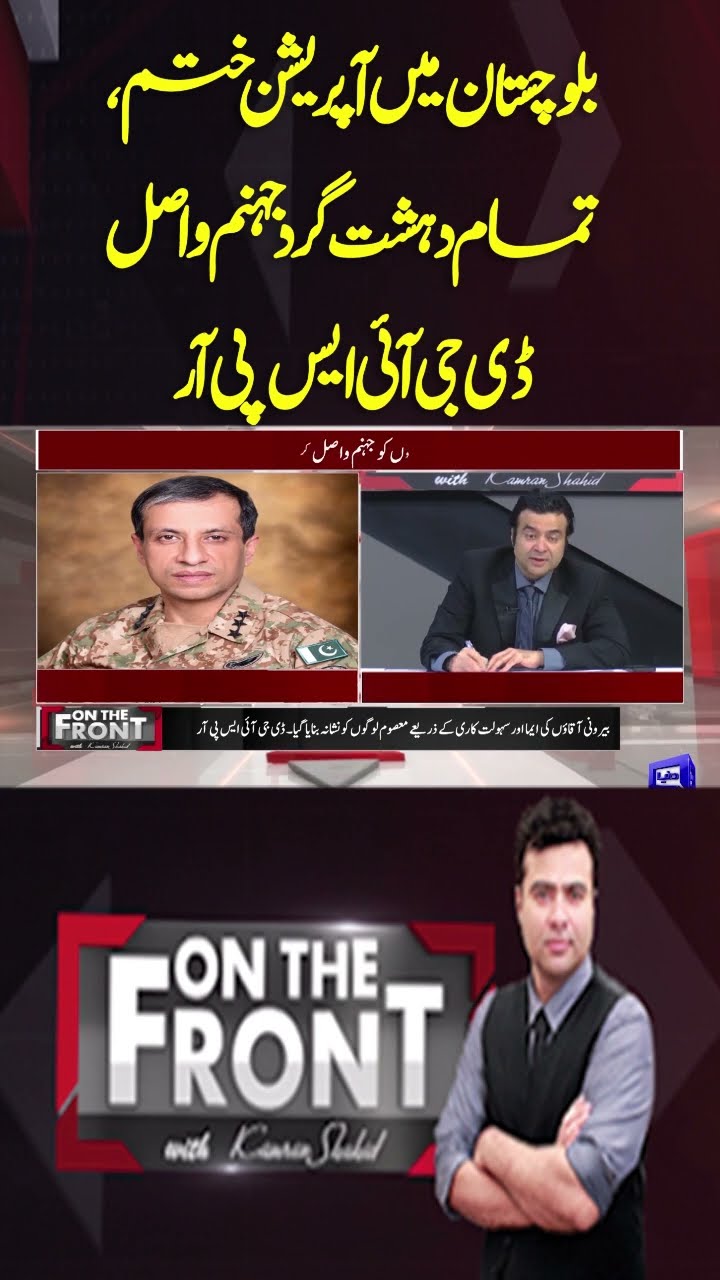 Operation in Balochistan is over, all Terrorists have Gone to Hell | On The Front With Kamran Shahid
