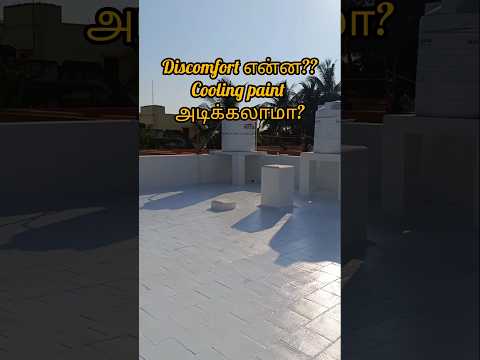 💯 உண்மையாவே cooling paint அடிக்கலாமா ⁉️ #shorts #youtubeshorts p
