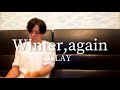 アラフォーおじさんがGLAYの『Winter,again』を歌って鐘の音が聞こえる
