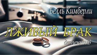 Белль Кимберли - 