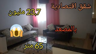 شقق اقتصادية 23,7 مليون?2بيوت وصالون ومطبخ+2 حمامات ?التسليم في الحين