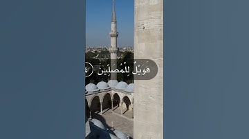 سورة الماعون _القارئ علي التركماني