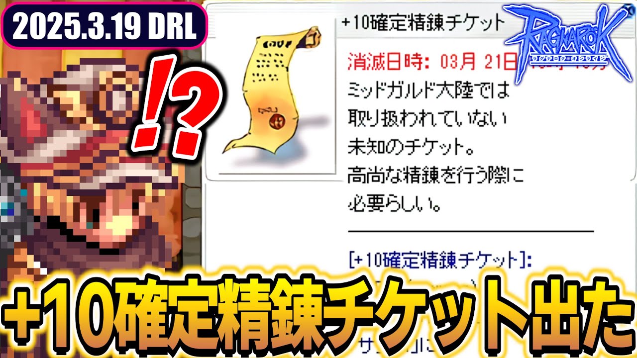 究極精錬代行2025】+10確定精錬チケット出てまう。 | 3.19