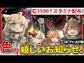 【エンドフィールド】イベント先行実装/赤晶玉&理性回復剤が配布!今日発表された最新情報をいろいろ話す!【アークナイツ】